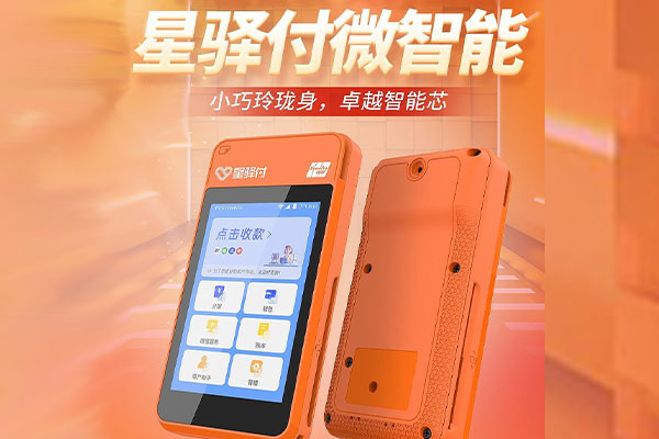 矿区国通微电签POS机